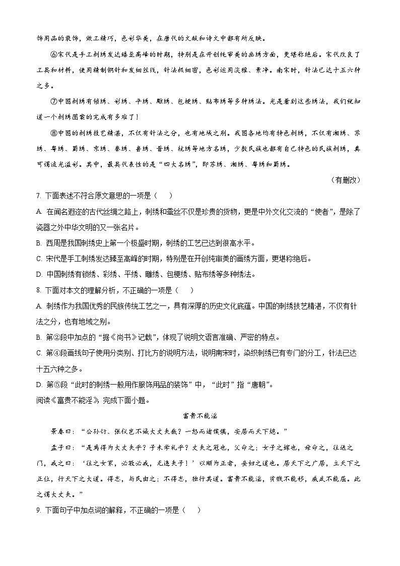 天津市南开区2025-2026学年八年级上学期期末语文试题（无答案）第3页