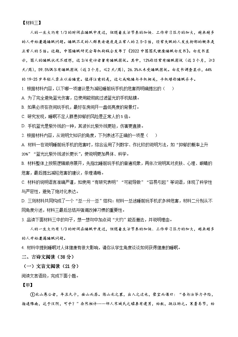 四川省攀枝花市2025-2026学年八年级上学期期末语文试卷（无答案）第2页