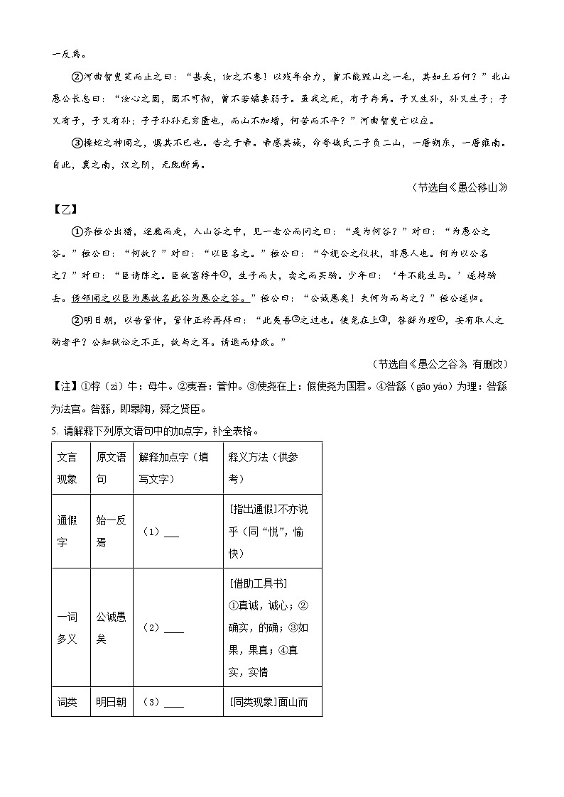 四川省攀枝花市2025-2026学年八年级上学期期末语文试卷（无答案）第3页