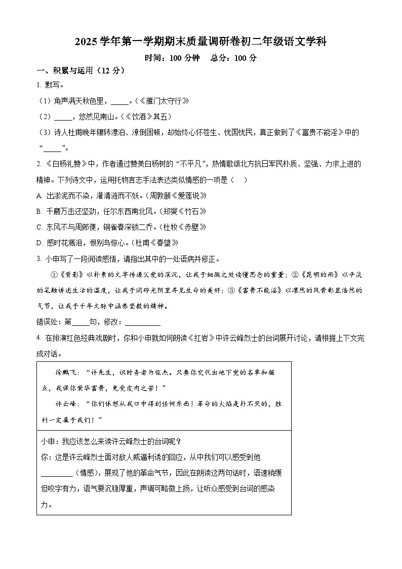 上海市杨浦区2025-2026学年八年级上学期期末语文试题（无答案）第1页