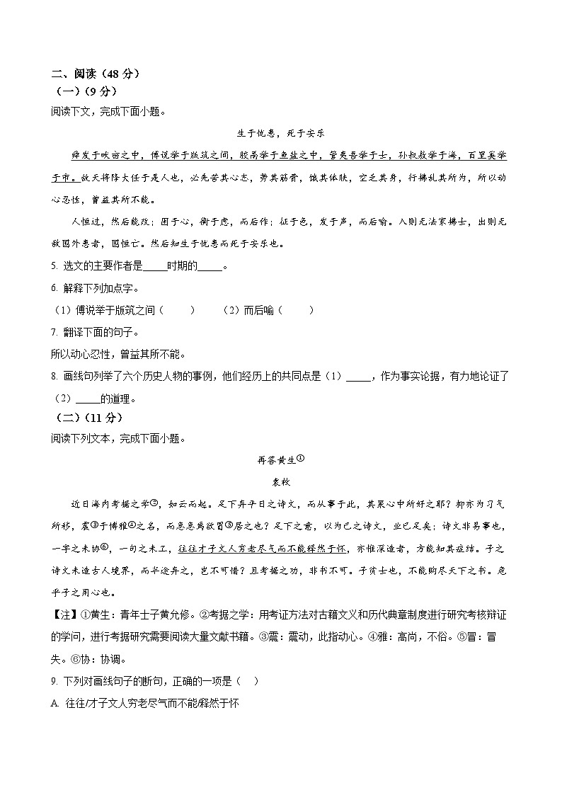 上海市杨浦区2025-2026学年八年级上学期期末语文试题（无答案）第2页