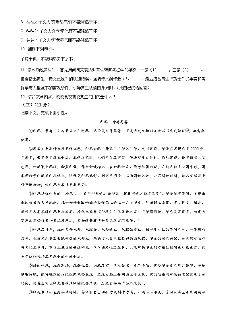 上海市杨浦区2025-2026学年八年级上学期期末语文试题（无答案）第3页