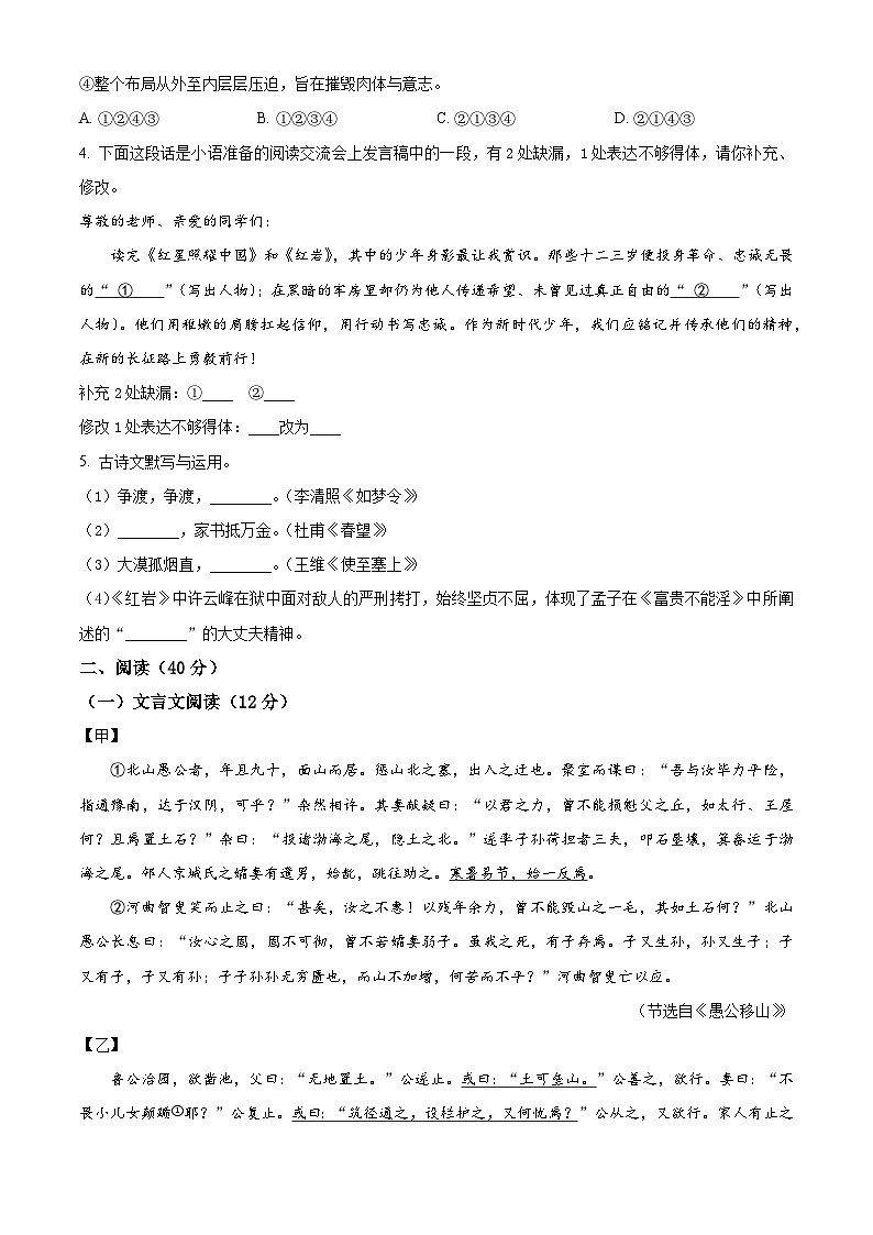 上海市松江区2025-2026学年八年级上学期期末语文试卷（无答案）第2页