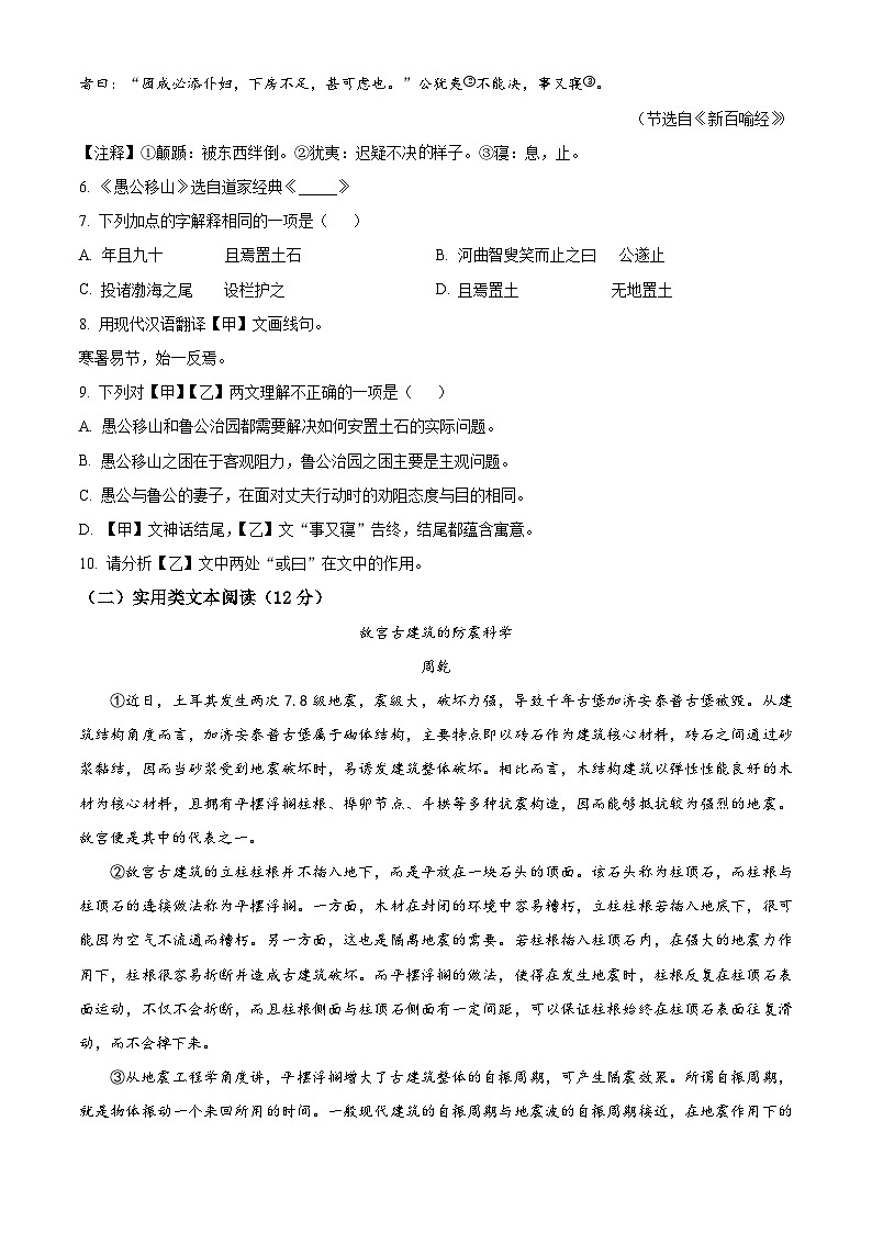 上海市松江区2025-2026学年八年级上学期期末语文试卷（无答案）第3页