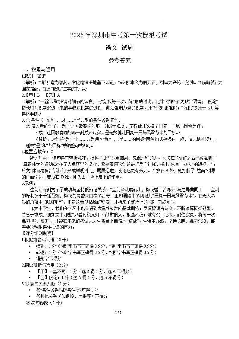 广东省深圳市2026届九年级中考第一次模拟考试语文试卷答案第1页