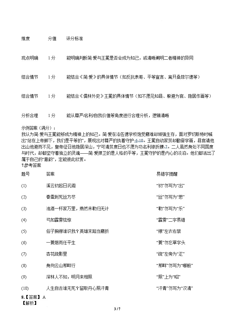 广东省深圳市2026届九年级中考第一次模拟考试语文试卷答案第3页