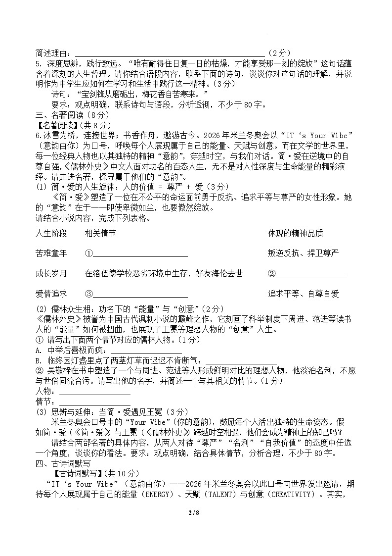 广东省深圳市2026届九年级中考第一次模拟考试语文试卷第2页