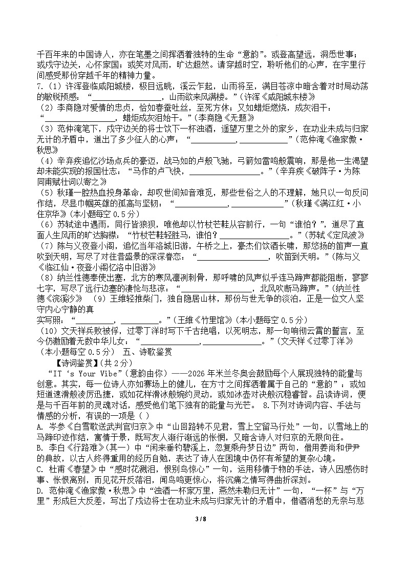 广东省深圳市2026届九年级中考第一次模拟考试语文试卷第3页