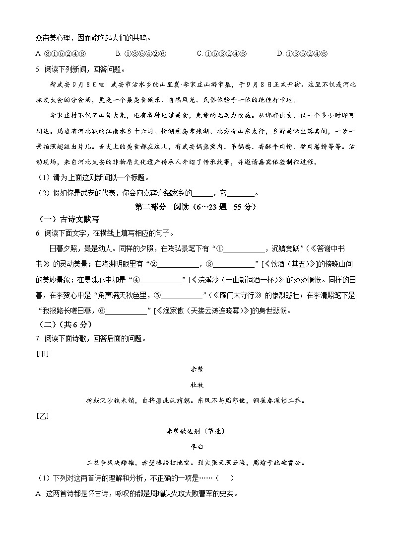 河北省邯郸市临漳县2025-2026学年八年级上学期期末语文试题（无答案）第2页