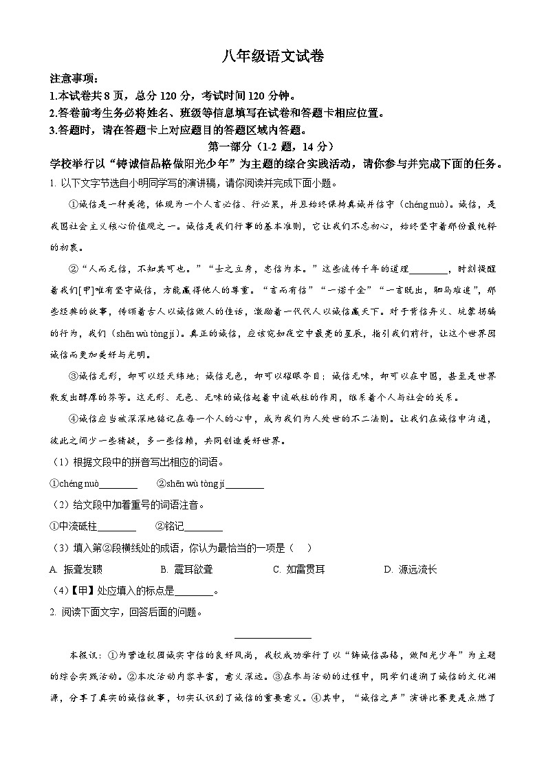 河北省保定市清苑区2025-2026学年八年级上学期期末语文试题（无答案）第1页