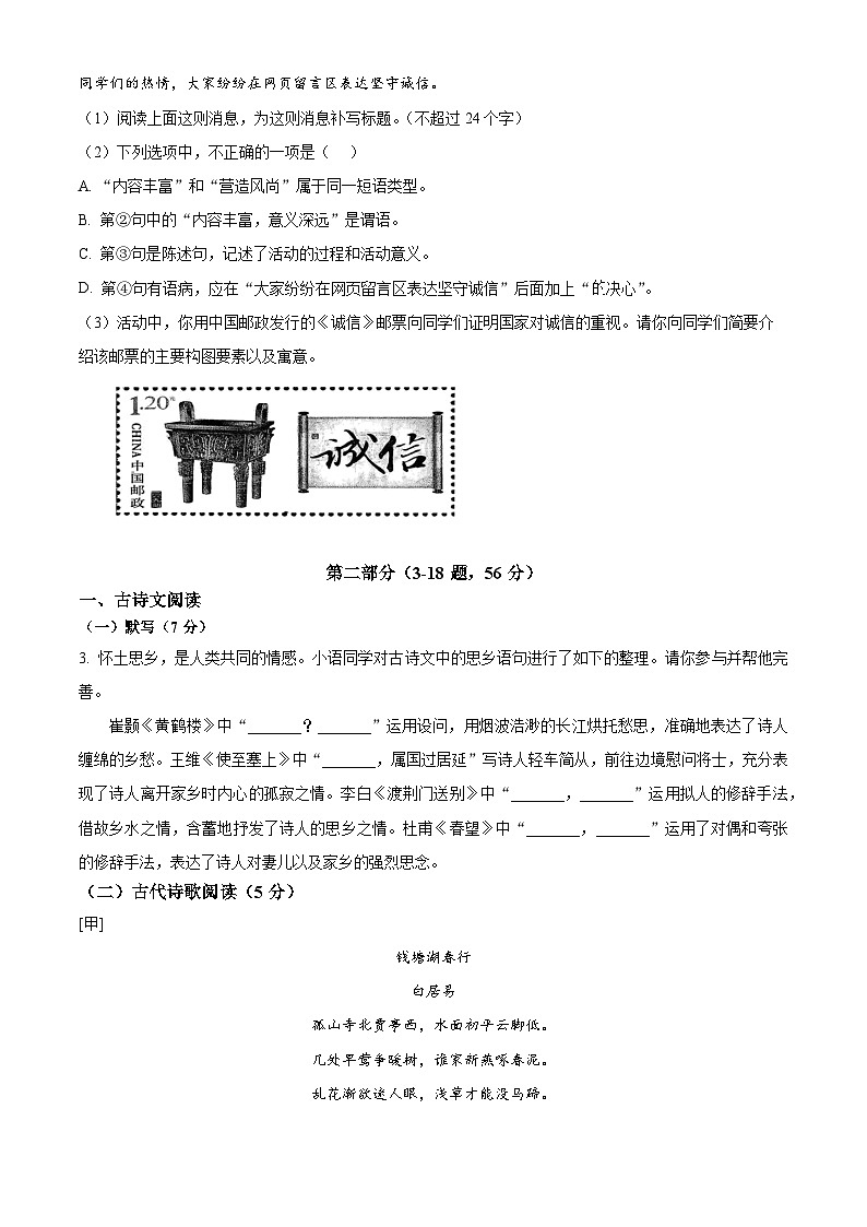 河北省保定市清苑区2025-2026学年八年级上学期期末语文试题（无答案）第2页
