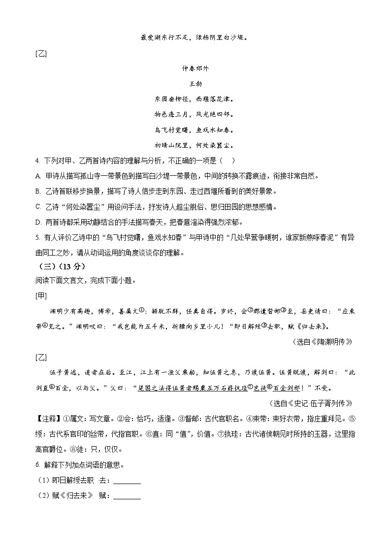 河北省保定市清苑区2025-2026学年八年级上学期期末语文试题（无答案）第3页