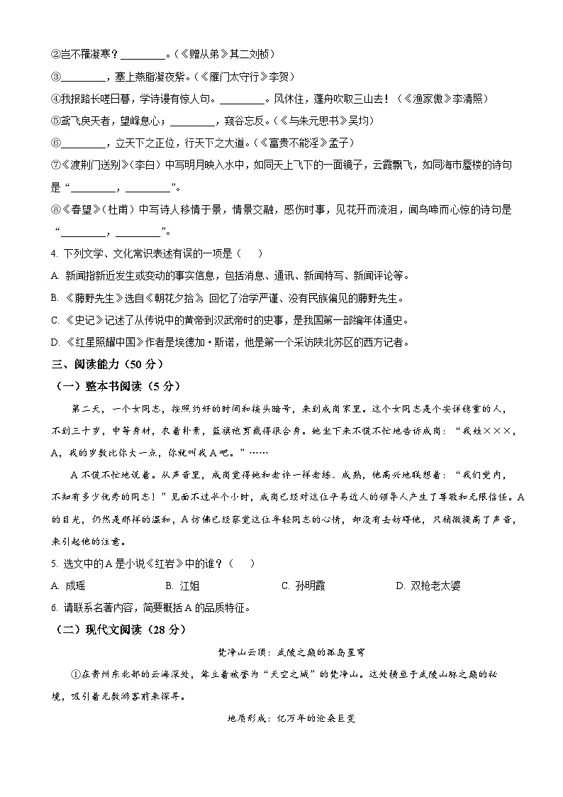 贵州省铜仁市2025-2026学年八年级上学期期末语文试题（无答案）第2页