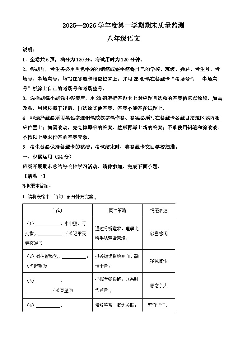 广东省揭阳市惠来县2025-2026学年八年级上学期期末语文试题（无答案）第1页