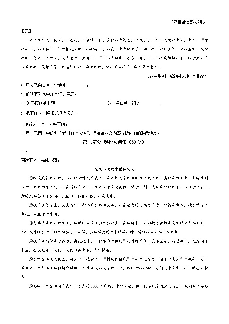 上海黄浦区（五四制）2025-2026学年七年级上学期期末语文试题（无答案）第2页