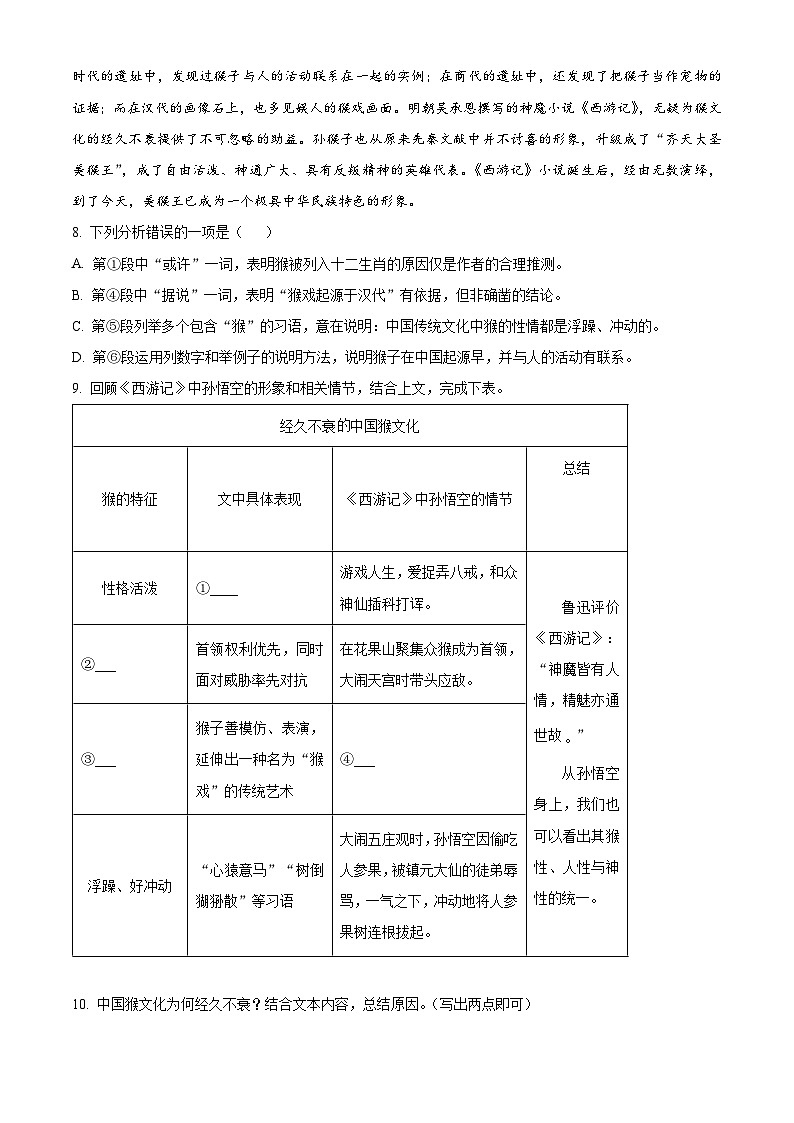 上海黄浦区（五四制）2025-2026学年七年级上学期期末语文试题（无答案）第3页