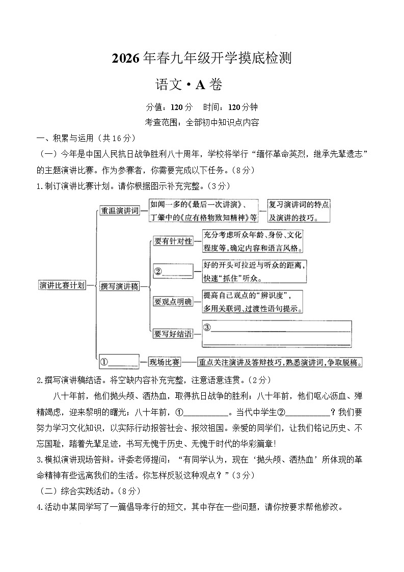 福建省福州第三中学2026届九年级下学期开学摸底检测语文试卷（A）（含答案）第1页