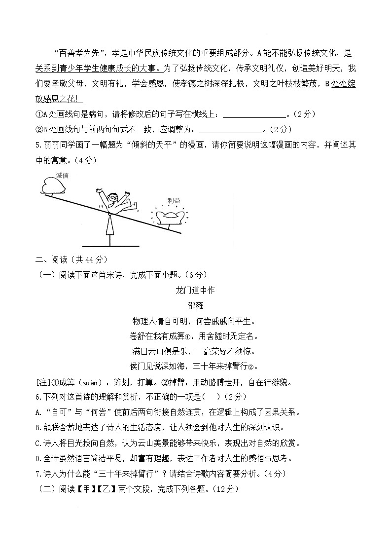福建省福州第三中学2026届九年级下学期开学摸底检测语文试卷（A）（含答案）第2页