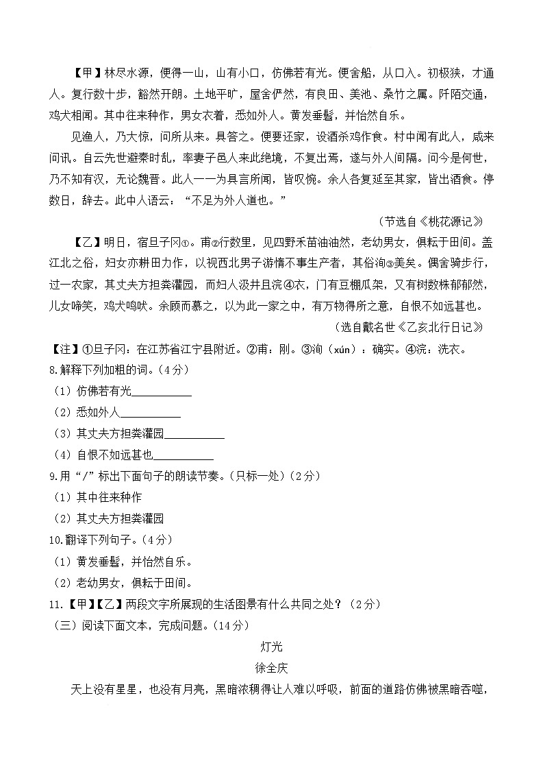 福建省福州第三中学2026届九年级下学期开学摸底检测语文试卷（A）（含答案）第3页