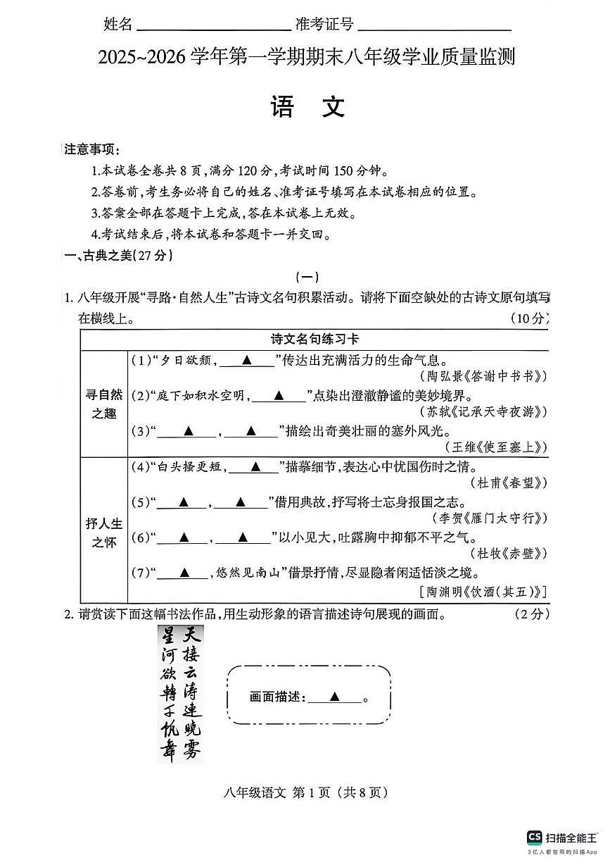 山西太原新希望双语学校等校2025-2026学年第一学期期末八年级学业质量监测语文试卷（图片版，含答案）第1页