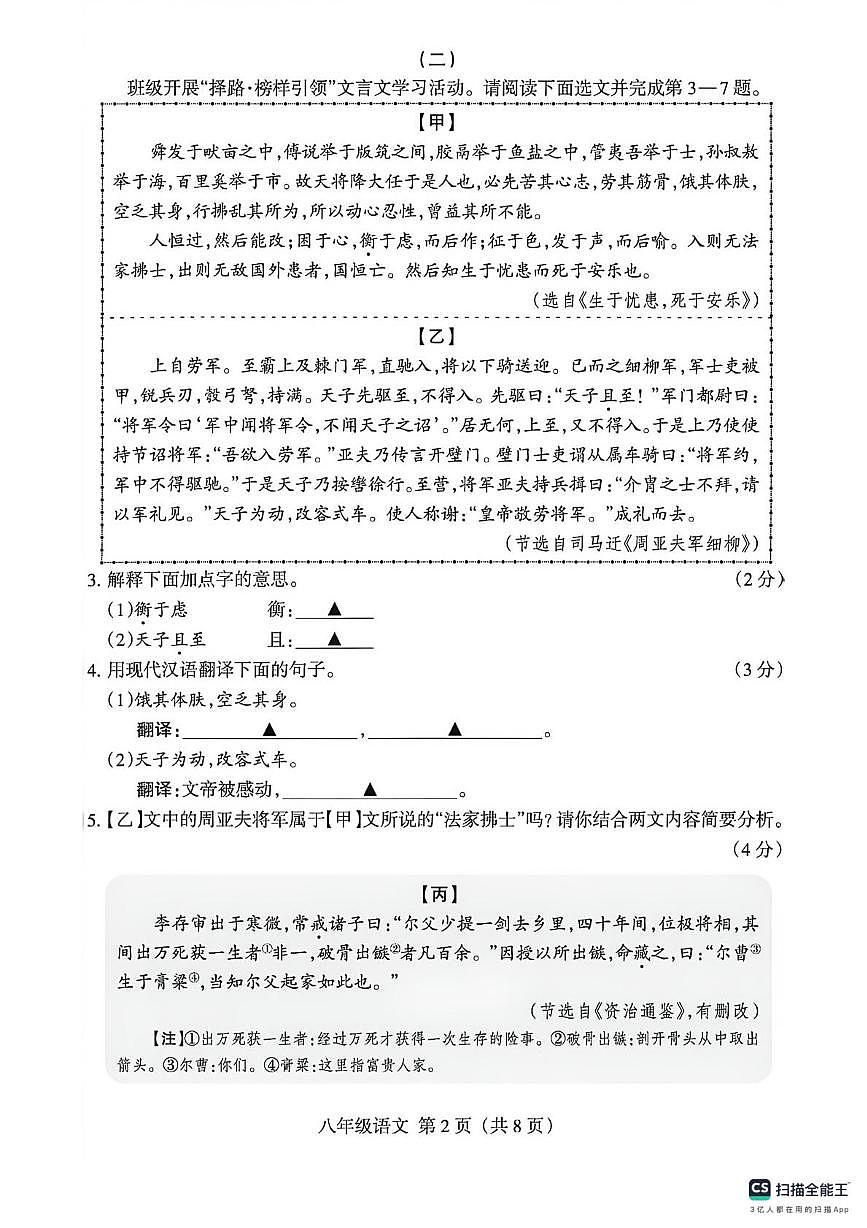 山西太原新希望双语学校等校2025-2026学年第一学期期末八年级学业质量监测语文试卷（图片版，含答案）第2页