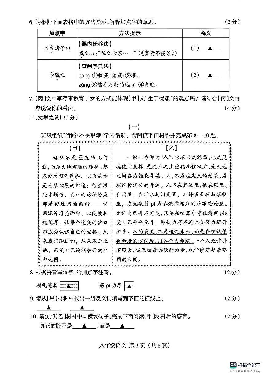 山西太原新希望双语学校等校2025-2026学年第一学期期末八年级学业质量监测语文试卷（图片版，含答案）第3页