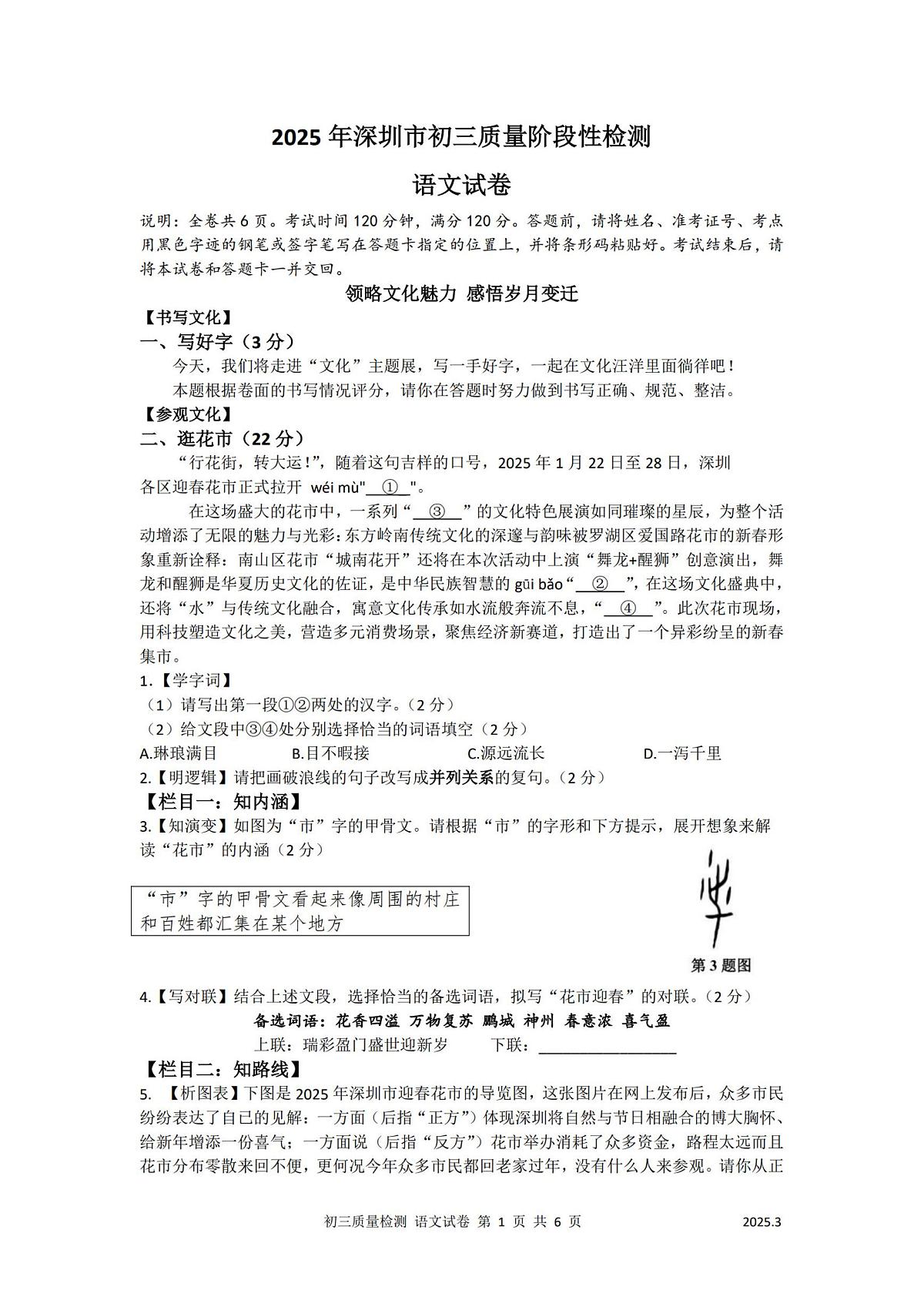 2025年深圳市多校中考一模语文试卷含答案第1页