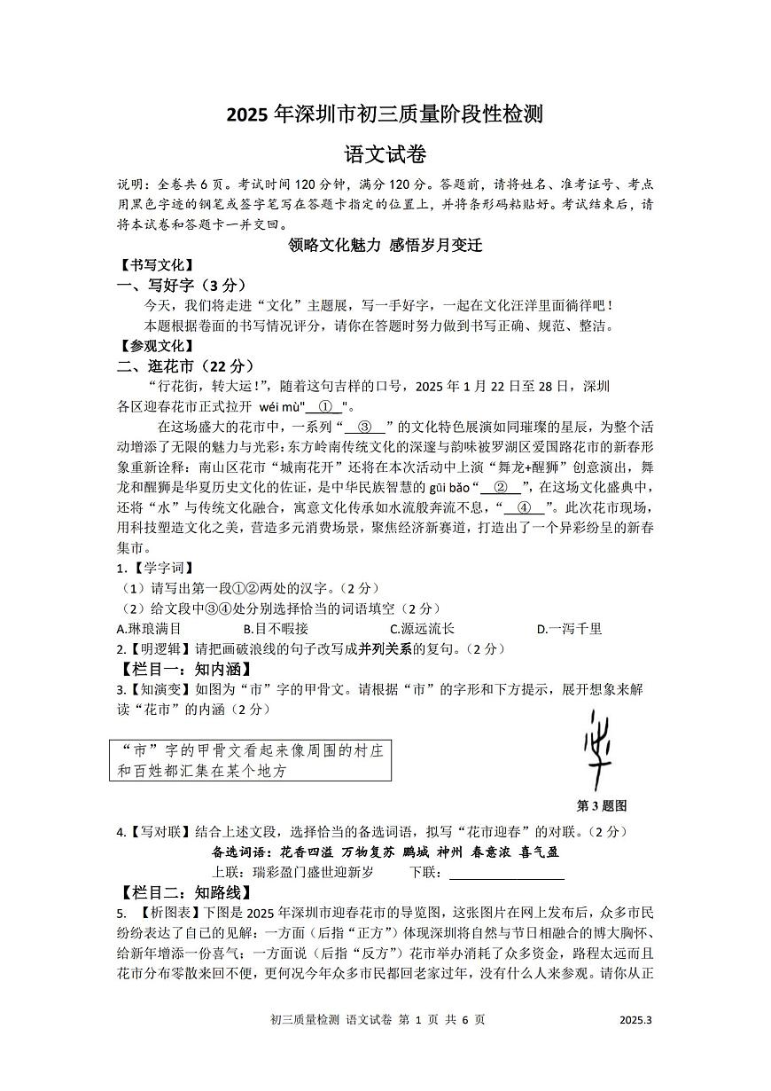 2025年深圳市多校中考一模语文试卷含答案第1页