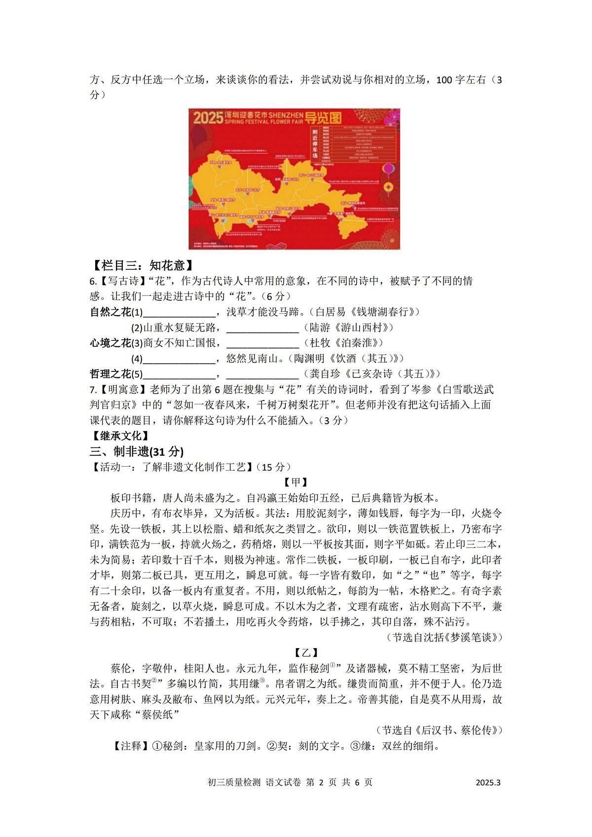 2025年深圳市多校中考一模语文试卷含答案第2页