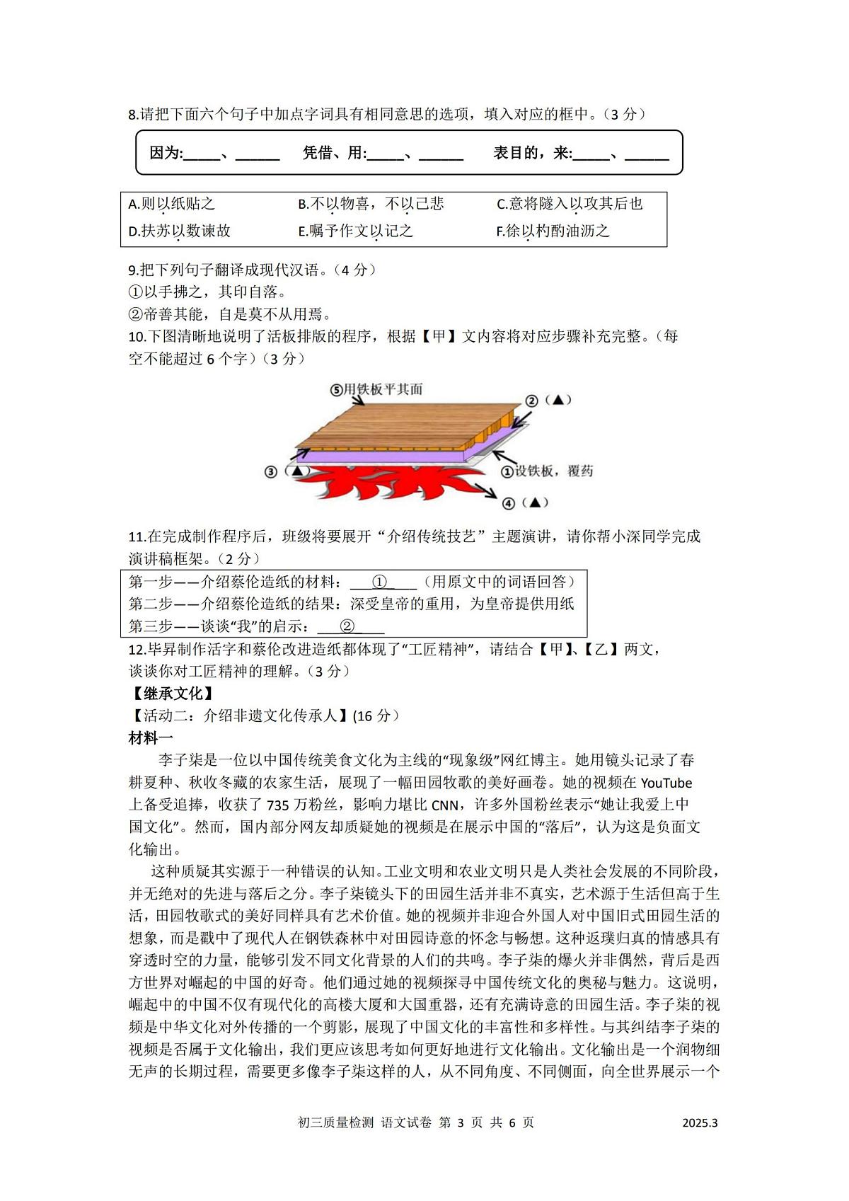 2025年深圳市多校中考一模语文试卷含答案第3页
