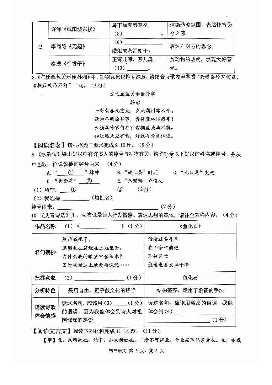 2025年2月深圳市多校初三质量检测语文试卷含答案第3页