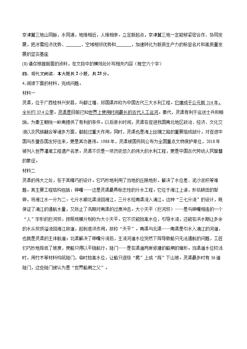 2025-2026学年北京市延庆区八年级（上）期末语文试卷（含详细答案解析）第3页