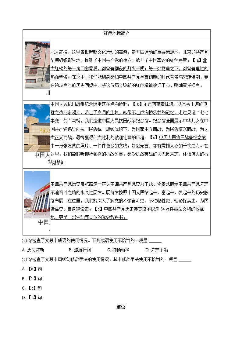2025-2026学年北京市朝阳区八年级（上）期末语文试卷（含详细答案解析）第3页