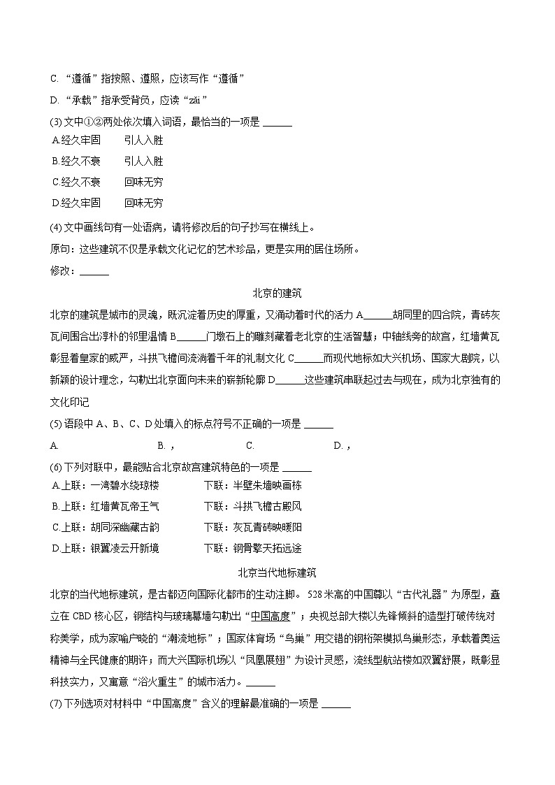 2025-2026学年北京市燕山教育集团八年级（上）期末语文试卷（含详细答案解析）第2页