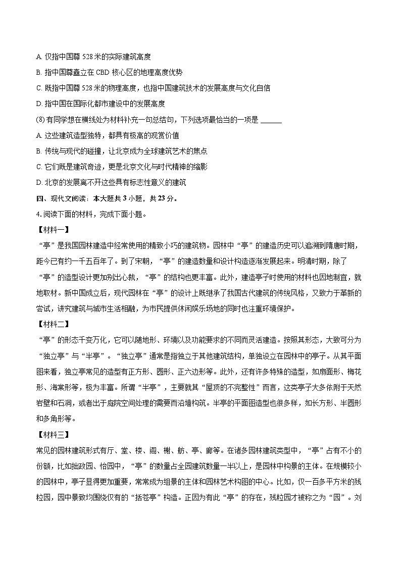 2025-2026学年北京市燕山教育集团八年级（上）期末语文试卷（含详细答案解析）第3页