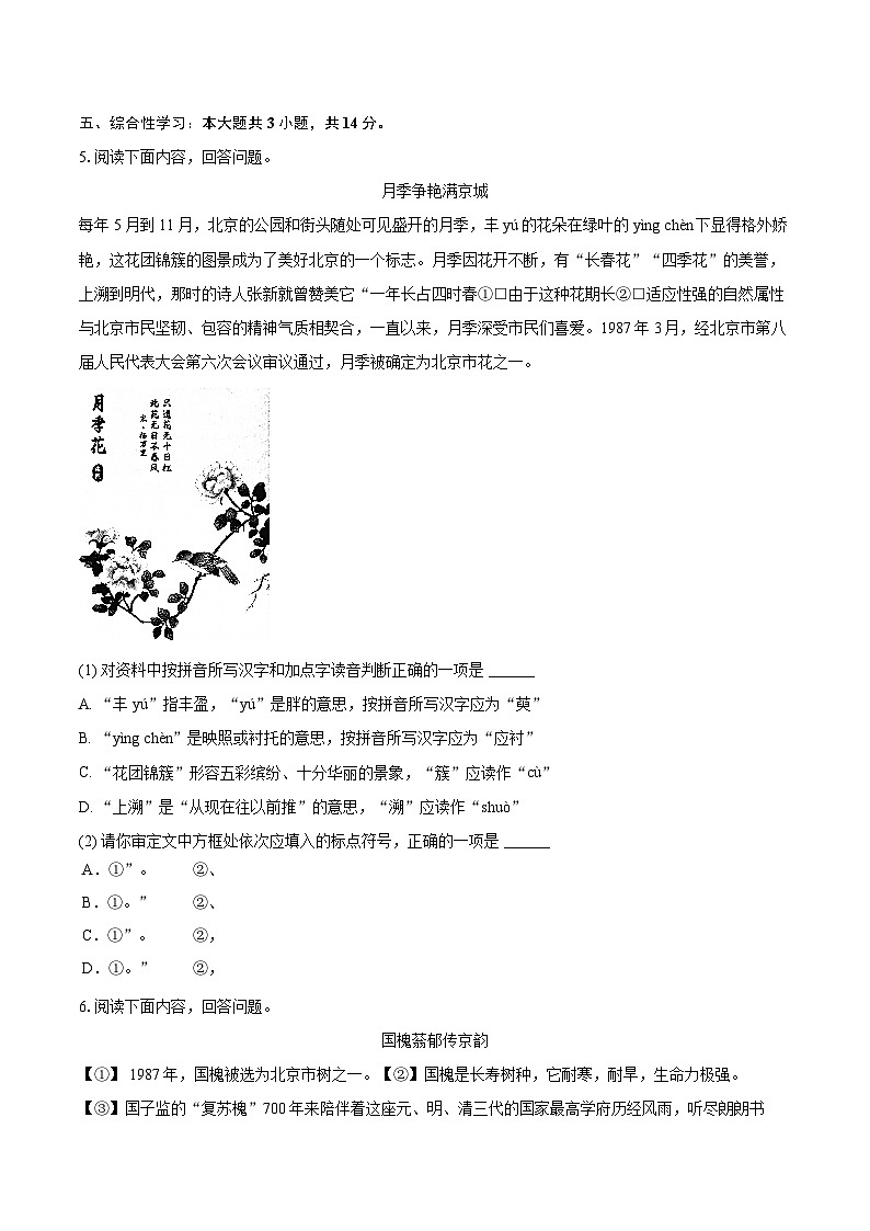 2025-2026学年北京市西城区八年级（上）期末语文试卷（含详细答案解析）第2页