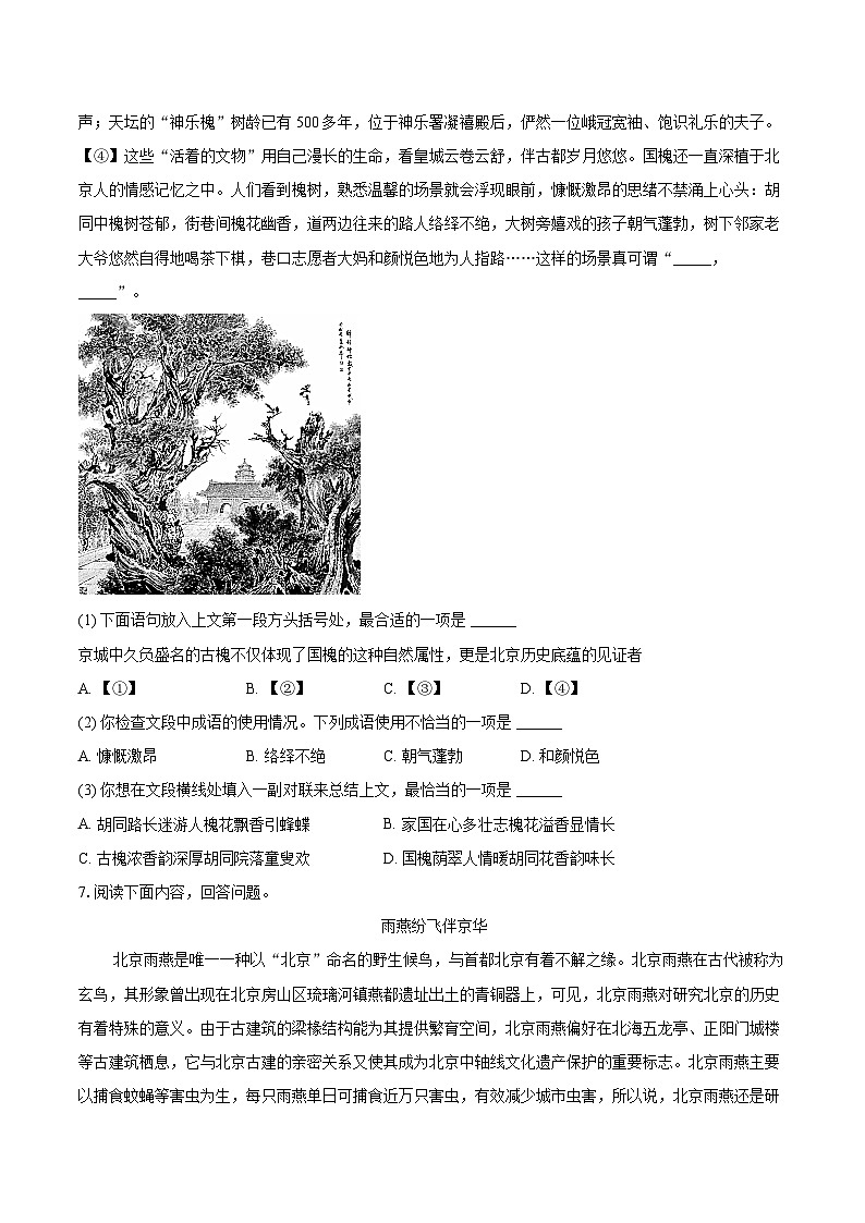 2025-2026学年北京市西城区八年级（上）期末语文试卷（含详细答案解析）第3页