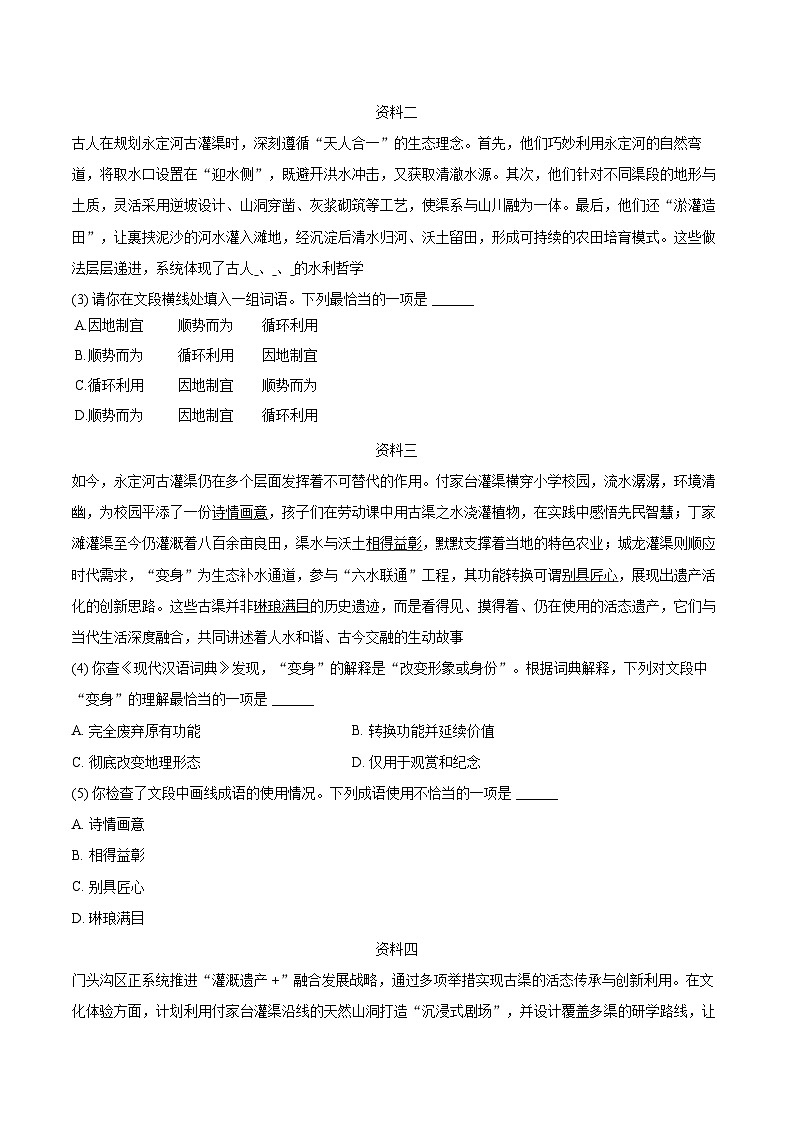 2025-2026学年北京市门头沟区八年级（上）期末语文试卷（含详细答案解析）第2页
