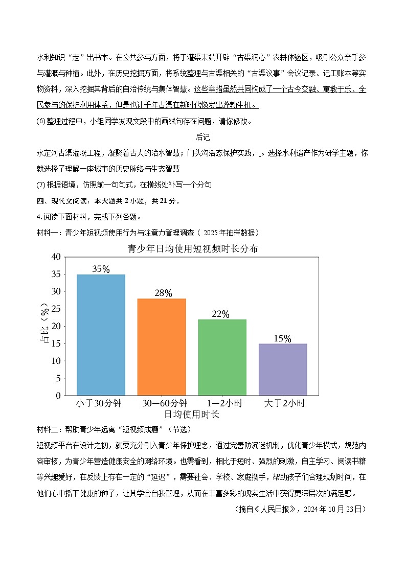 2025-2026学年北京市门头沟区八年级（上）期末语文试卷（含详细答案解析）第3页