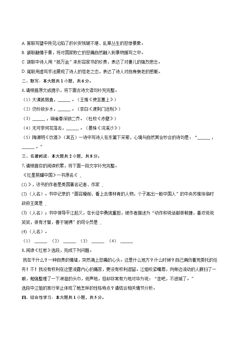 2025-2026学年天津市津南区八年级（上）期末语文试卷（含详细答案解析）第2页