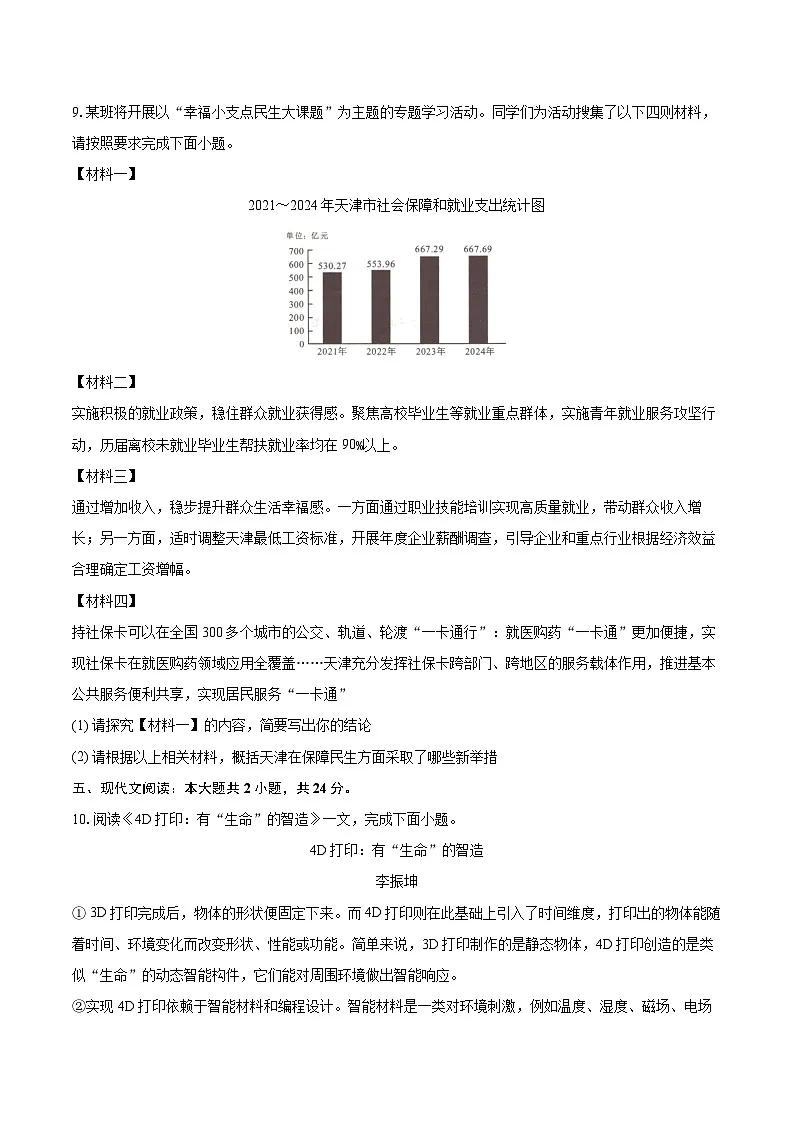 2025-2026学年天津市津南区八年级（上）期末语文试卷（含详细答案解析）第3页