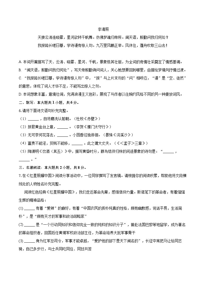 2025-2026学年天津市红桥区八年级（上）期末语文试卷（含详细答案解析）第2页