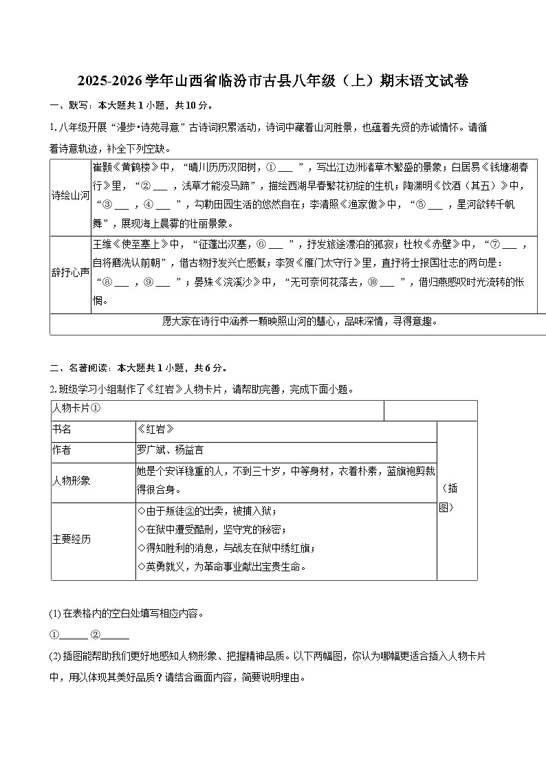 2025-2026学年山西省临汾市古县八年级（上）期末语文试卷（含详细答案解析）第1页