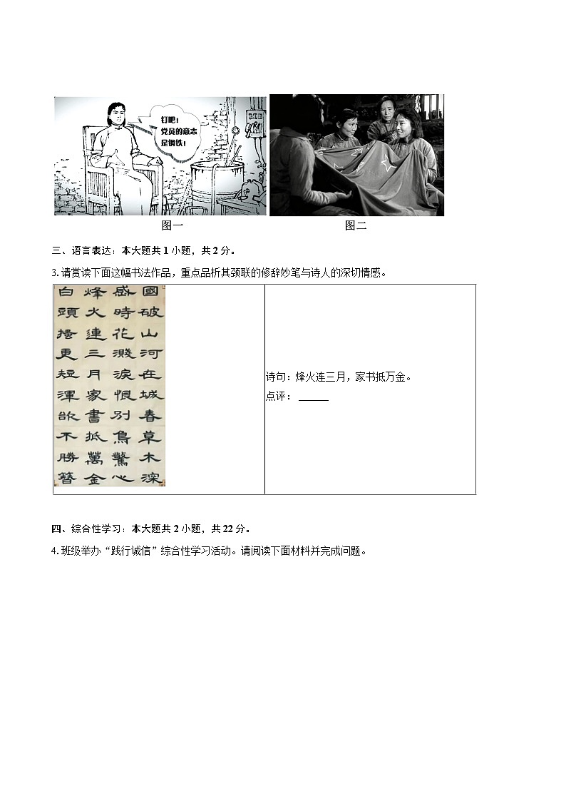 2025-2026学年山西省临汾市古县八年级（上）期末语文试卷（含详细答案解析）第2页