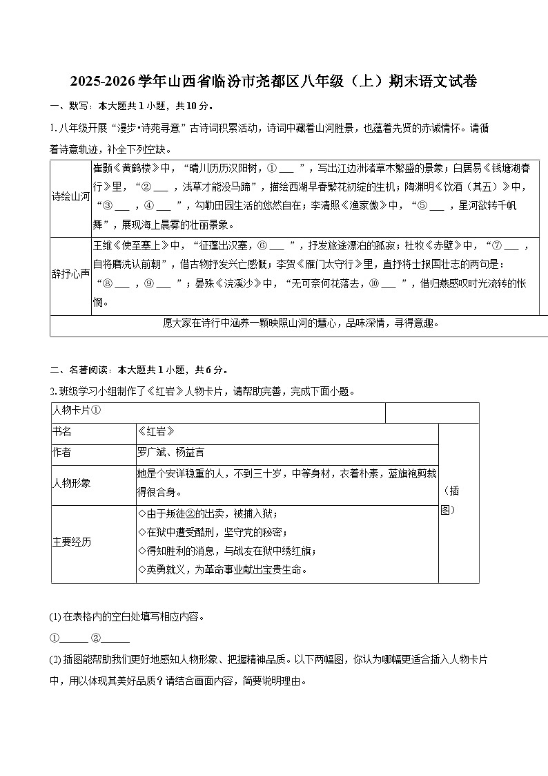 2025-2026学年山西省临汾市尧都区八年级（上）期末语文试卷（含详细答案解析）第1页