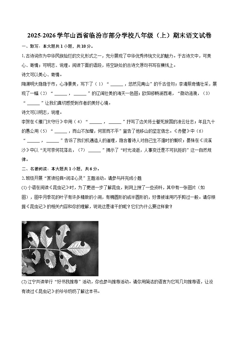 2025-2026学年山西省临汾市部分学校八年级（上）期末语文试卷（含详细答案解析）第1页