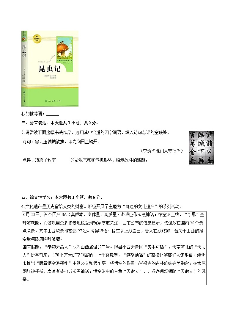 2025-2026学年山西省临汾市部分学校八年级（上）期末语文试卷（含详细答案解析）第2页
