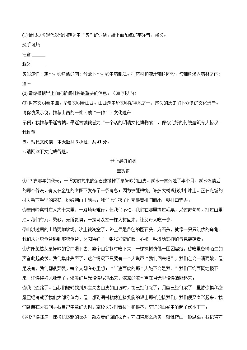 2025-2026学年山西省临汾市部分学校八年级（上）期末语文试卷（含详细答案解析）第3页