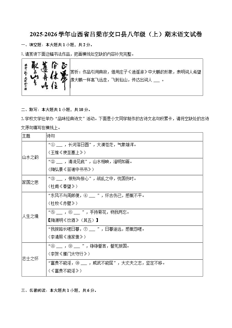 2025-2026学年山西省吕梁市交口县八年级（上）期末语文试卷（含详细答案解析）第1页