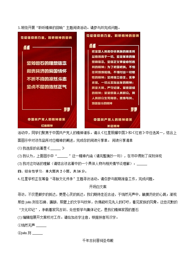 2025-2026学年山西省吕梁市交口县八年级（上）期末语文试卷（含详细答案解析）第2页